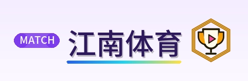 江南体育 Logo